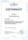 2023-2024 Левина Э.М. (Сертификат Лабораторный практикум)
